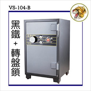 單門黑鐵轉盤鎖 - 防火保險箱(VS-104-B)
